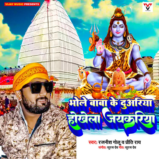 Bhole Baba Ke Duariya Hokhela Jaykariya1