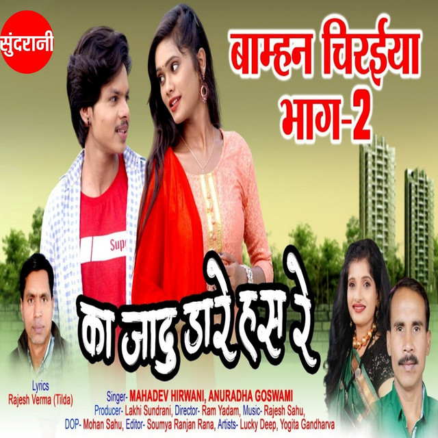 Ka Jadu Dare Has Re