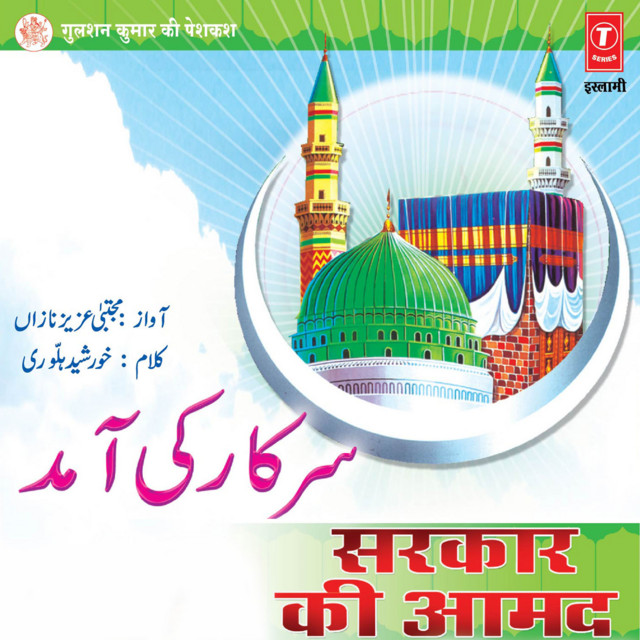 Sarkar Ki Aamad cover art