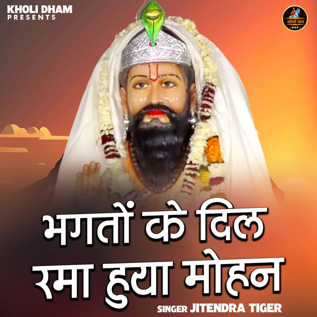 Bhagto Ke Dil Rama Huya Mohan album image