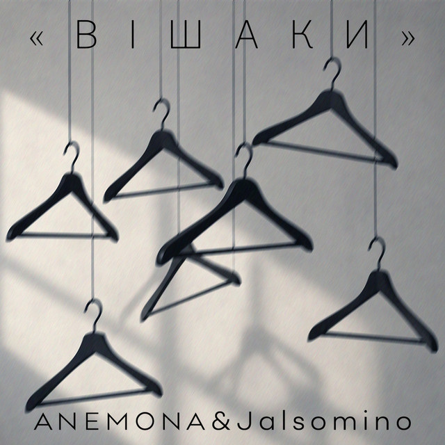 Обкладинка: Вішаки — ANEMONA