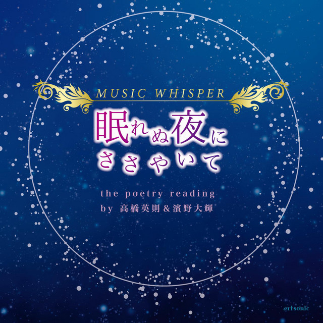 Subetewowasurete Nemurinitsuite Voyage Wave Ver Song By Luke Cv Daiki Hamano Spotify