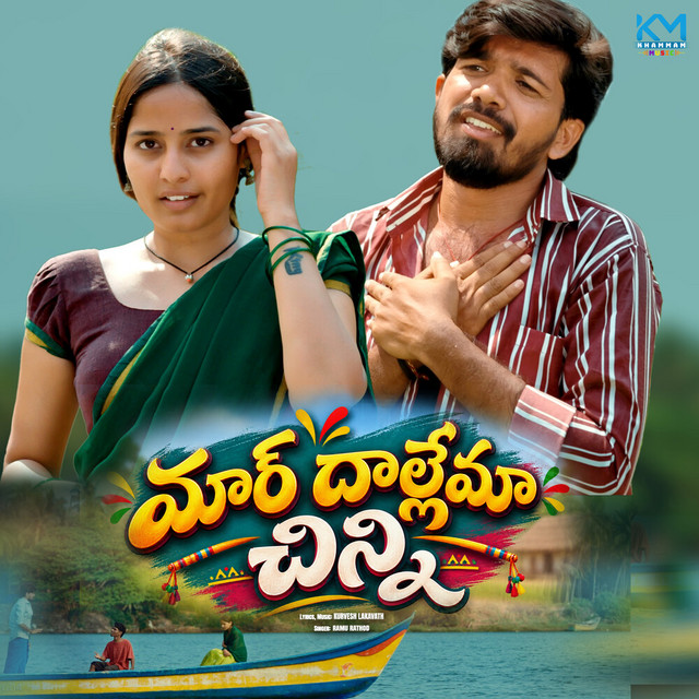 Maar Dhallema Chinni album image