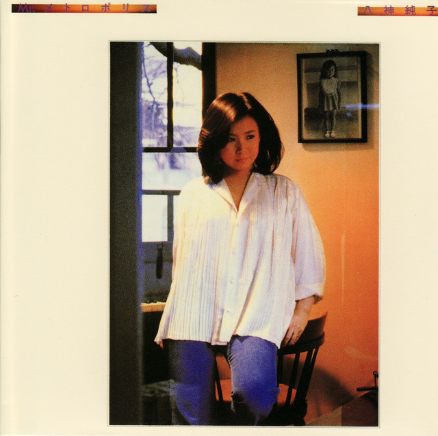 Another Day, Another Me - song and lyrics by Junko Yagami | Spotify