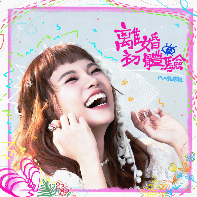 看你過甲按呢我就放心矣 cover art