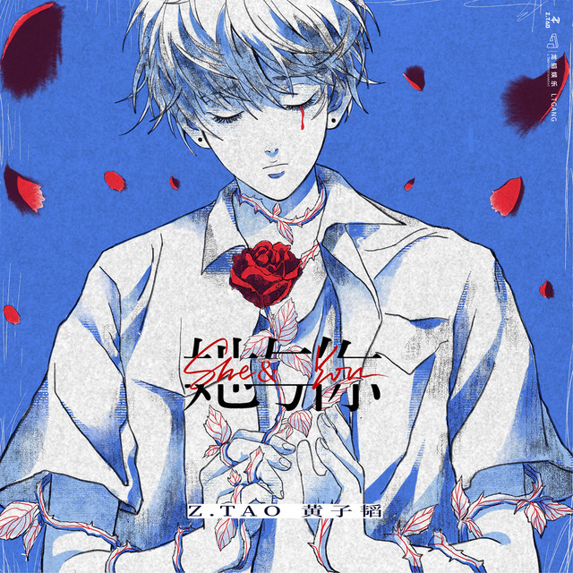 她與你(She and You) cover art