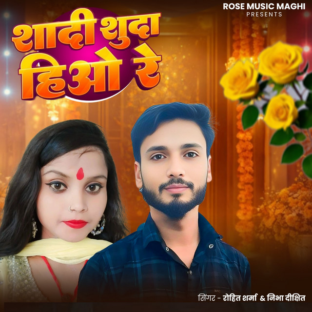 Shadi Shuda Hiau Re