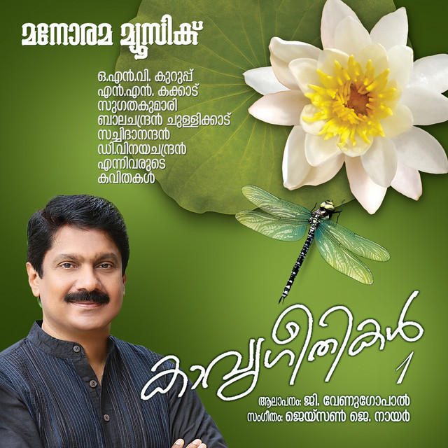 Kaavyagethikal. Vol, 1 cover art