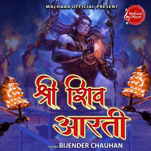 Обкладинка: Shiv Aarti — Bijender Chauhan