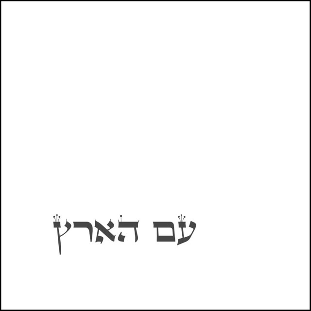 עם הארץ cover art