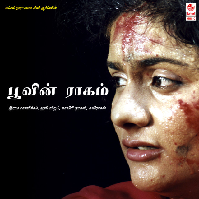 Aaadiyilea Ammanukku cover art