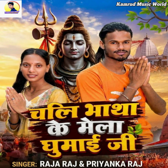 chali bhatha ke mela ghumadi ji