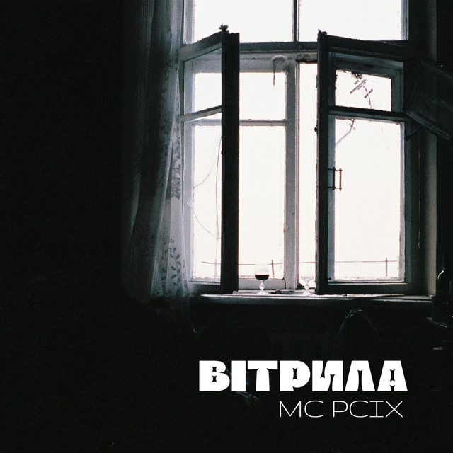 Обкладинка: Вітрила — MC PCIX