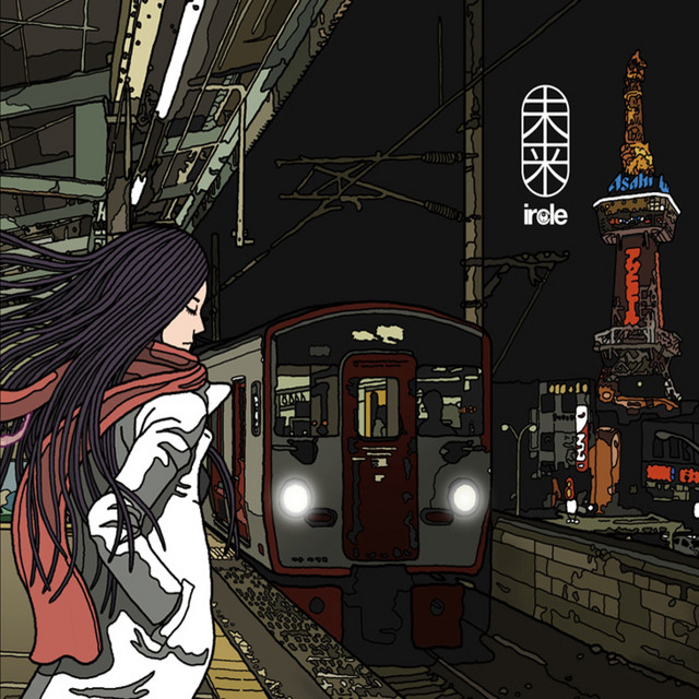 有限少女と無機質な彼 Song By Ircle Spotify