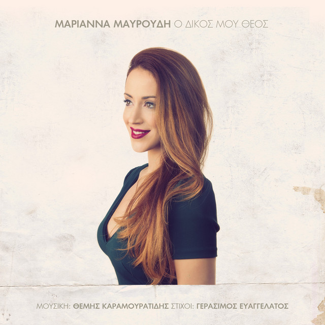 Marianna Mavroudi | Spotify