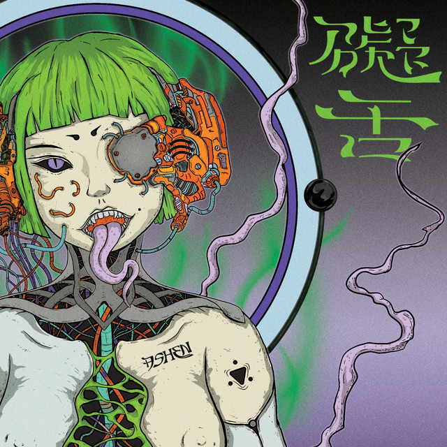 礙舌 cover art
