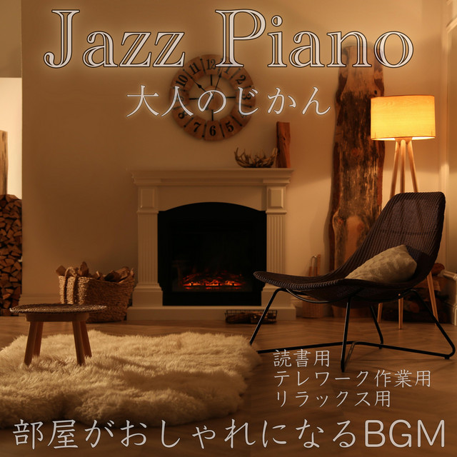 Fashionable Jazz Reading Bgm Song By Dj Relax Bgm Spotify