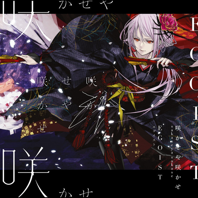 EGOIST まとめ