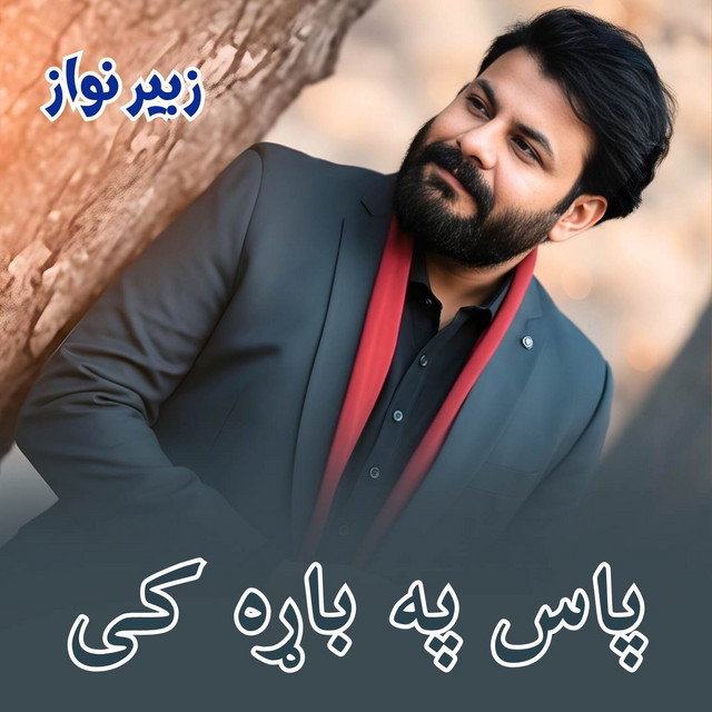 Pas Pa Bara Ke album image