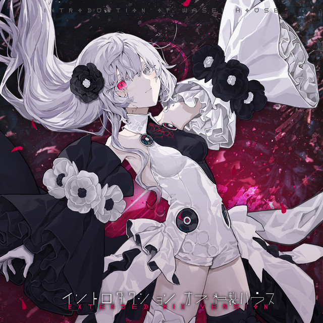 イントロダクションオブ和製ハウス Extended Mix Version Vol,1 cover