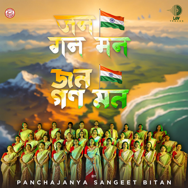Panchajanya Sangeet Bitan
