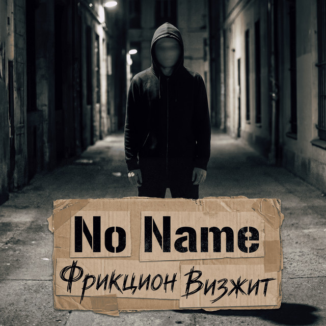Фрикцион визжит