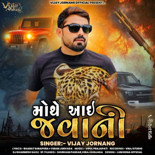 Mothe Aai Javani