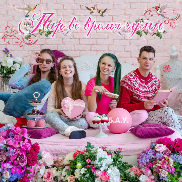 Пир во время чумы cover art