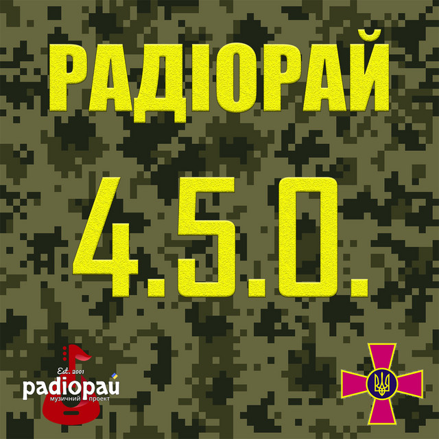 Обкладинка: 4.5.0. — Радіорай