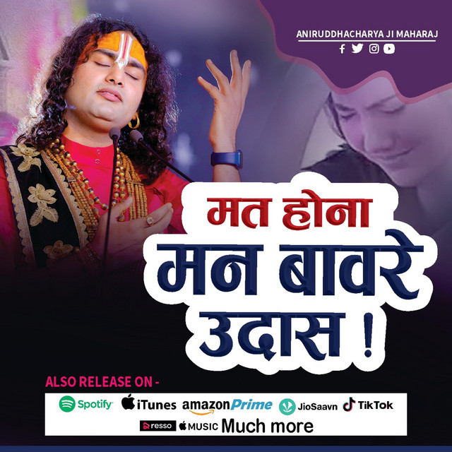 Mat Hona Man Baware Udaas | Aniruddhacharya ji - song a…