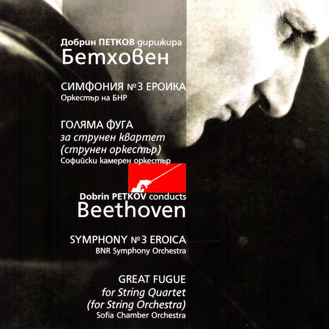 Лудвиг ван Бетовен: Избрани творби (Ludwig van Beethoven: Selected works)