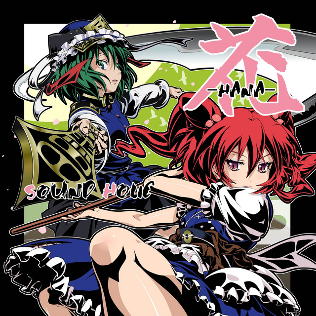 花 -HANA- - Album by SOUND HOLIC | Spotify