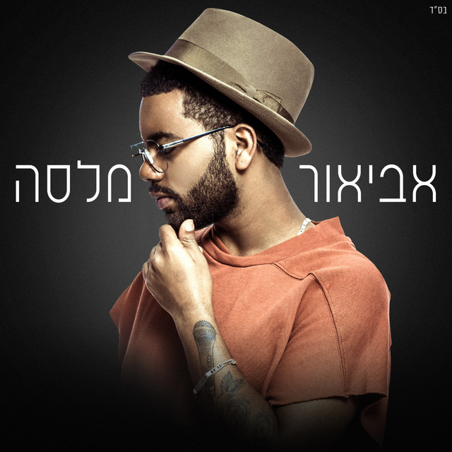 Avior Malasa cover art