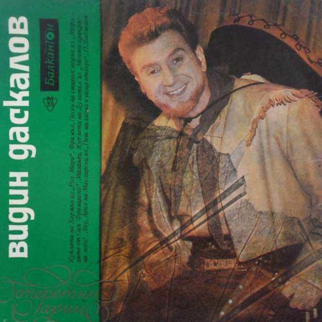 Пет милиона и нещо отгоре: Ария на Масларски cover art