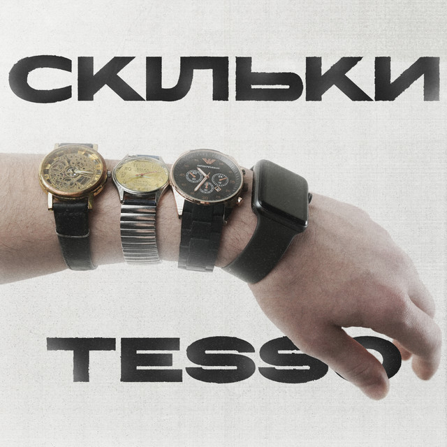 Обкладинка: Скільки — TESSO