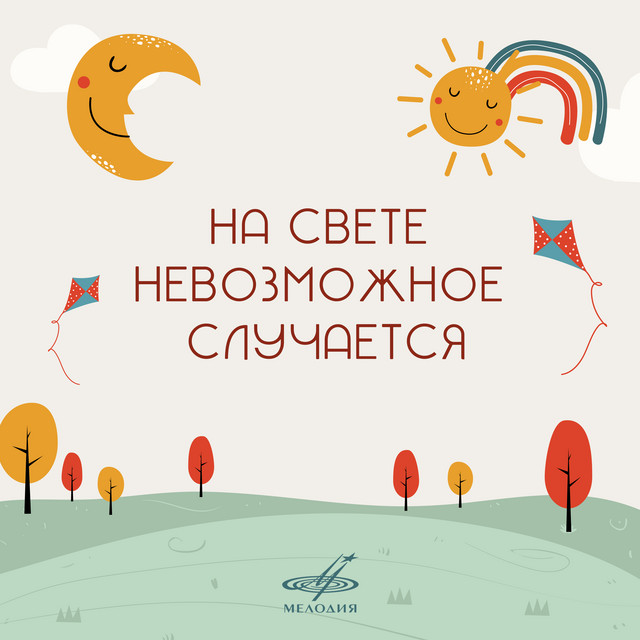 Чудесенка Новогодние Песни