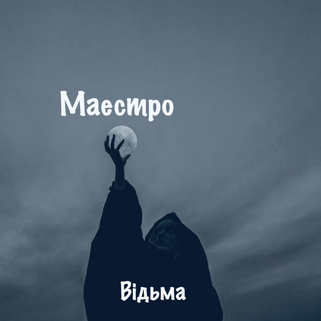 Обкладинка: Відьма — Маестро