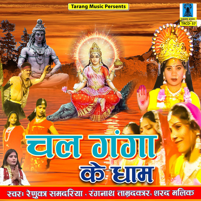 Aayi Ho Ganga Maiya cover art