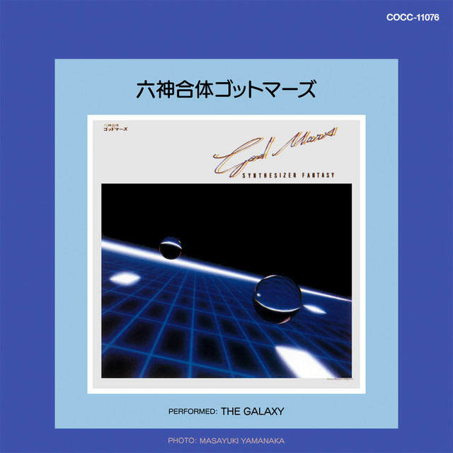 Digital Trip 六神合体ゴッドマーズ cover