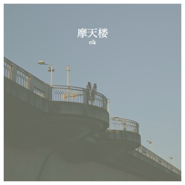 Skyscraper cover art