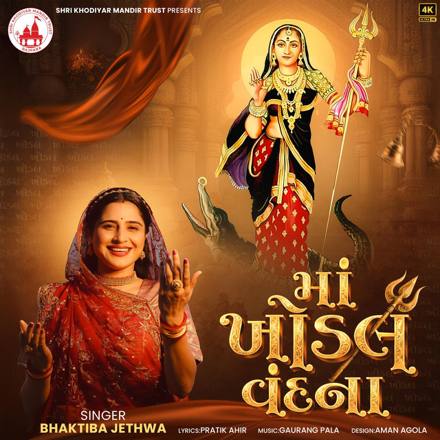 Shri Khodiyar Mandir Trust