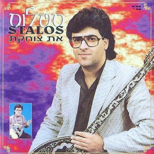 את צוחקת cover art