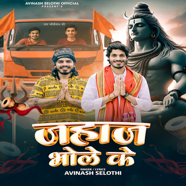 Jahaj Bhole Ke