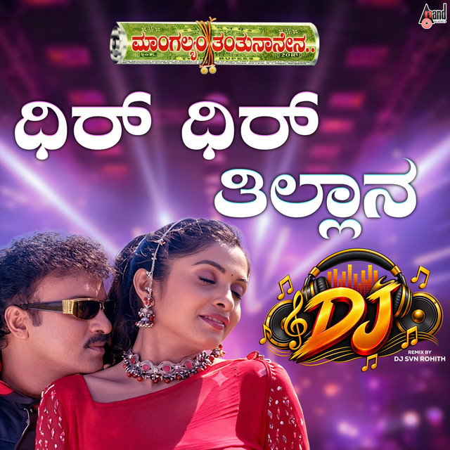 Dhir Dhira Tillana (DJ Remix) album image