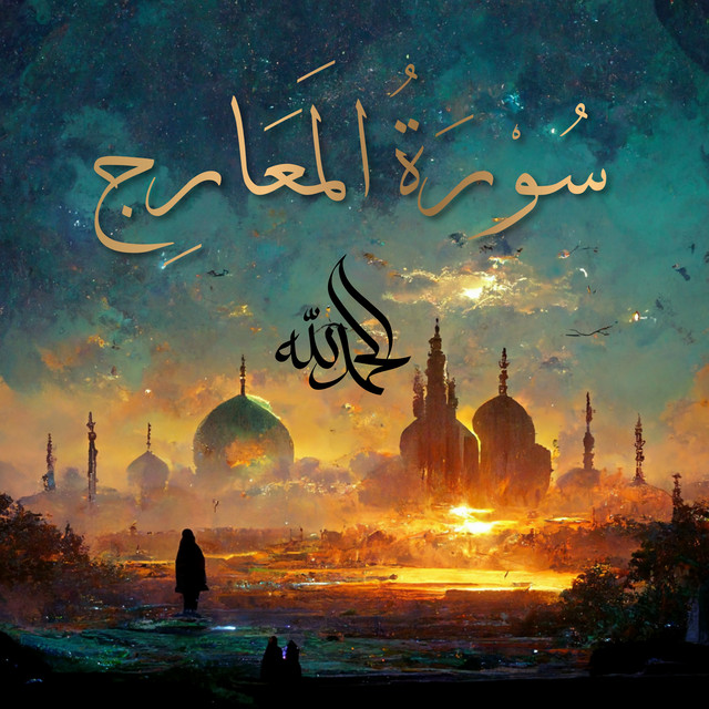 Surah Al-Ma'arij - سُورَةُ المَعَارِجِ - The Ascending Stairways