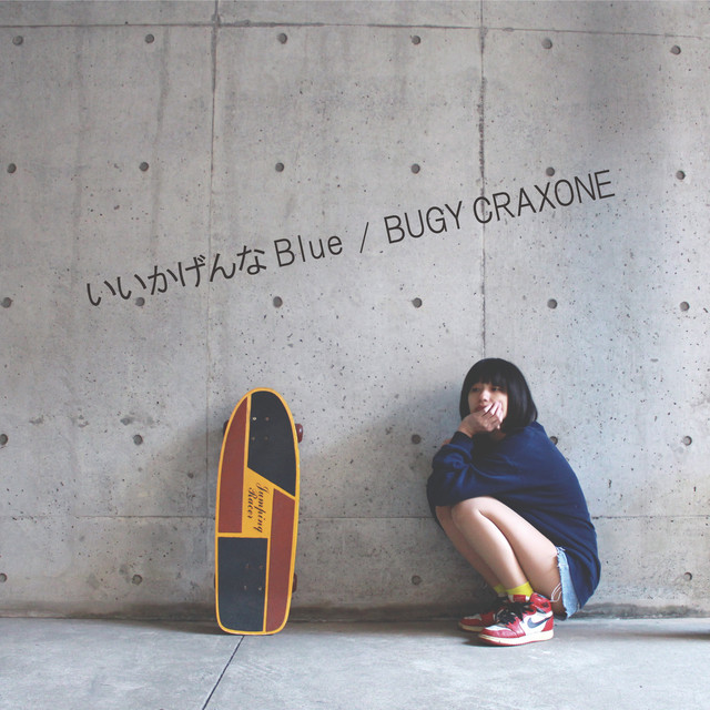 いいかげんなＢｌｕｅ cover art