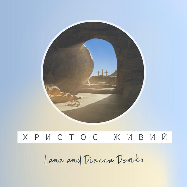 Обкладинка: Христос живий — Lana Demko