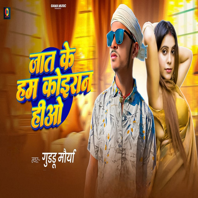 Jaat Ke Ham Koiran Hiyo