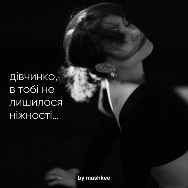 Обкладинка: не лишилося ніжності — mashkee