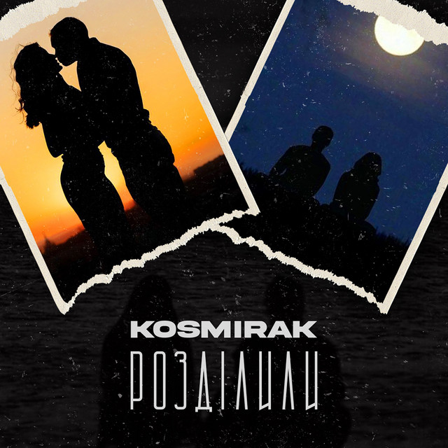 Обкладинка: Розділили — Kosmirak